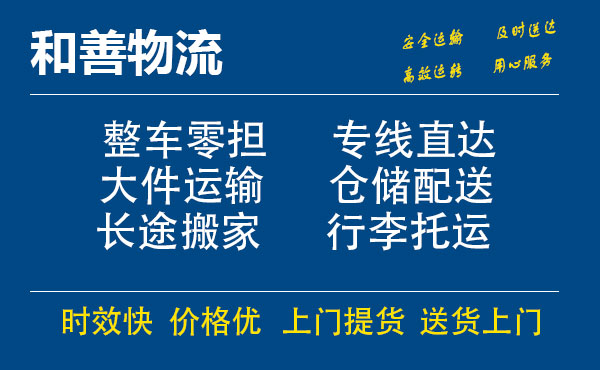 嘉善到南召物流专线-嘉善至南召物流公司-嘉善至南召货运专线